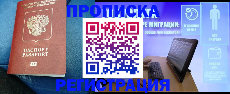 прописка для кредита в Луге
